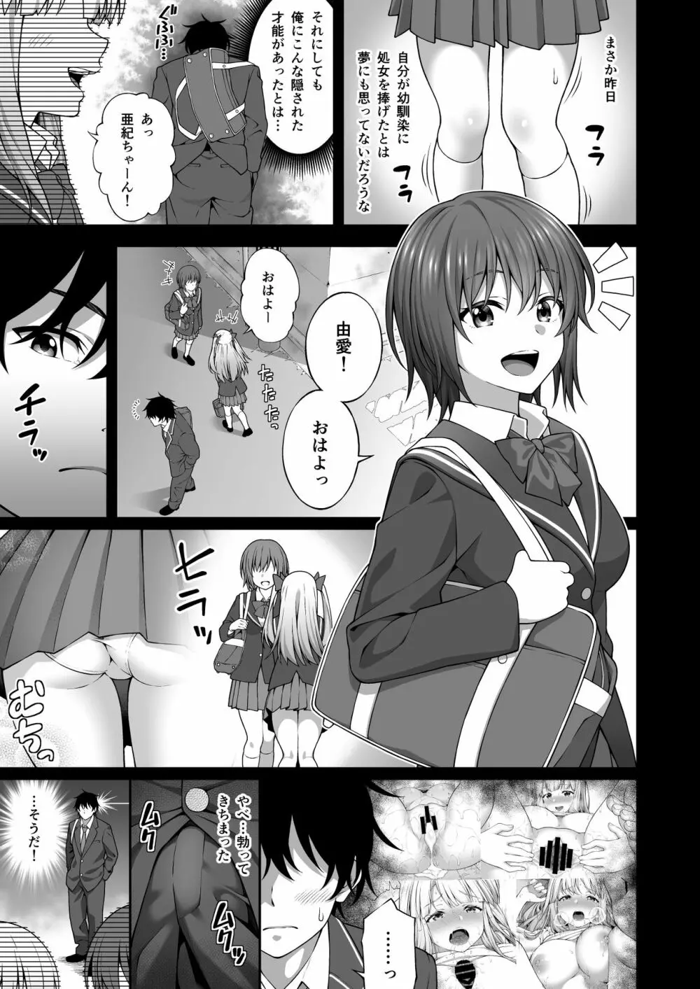 催眠術で巨乳幼馴染JKを手に入れた俺 - page43