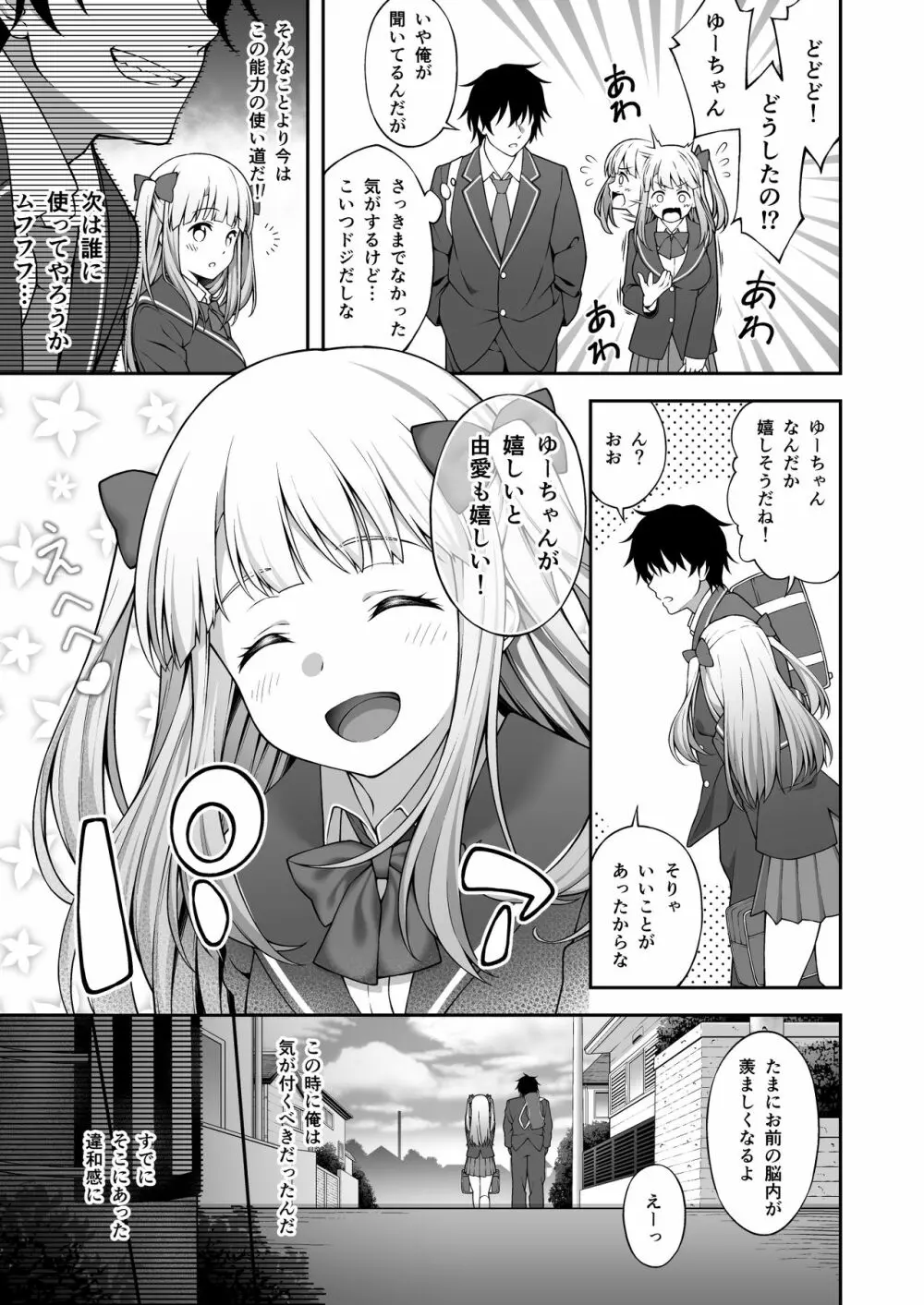 催眠術で巨乳幼馴染JKを手に入れた俺 - page45