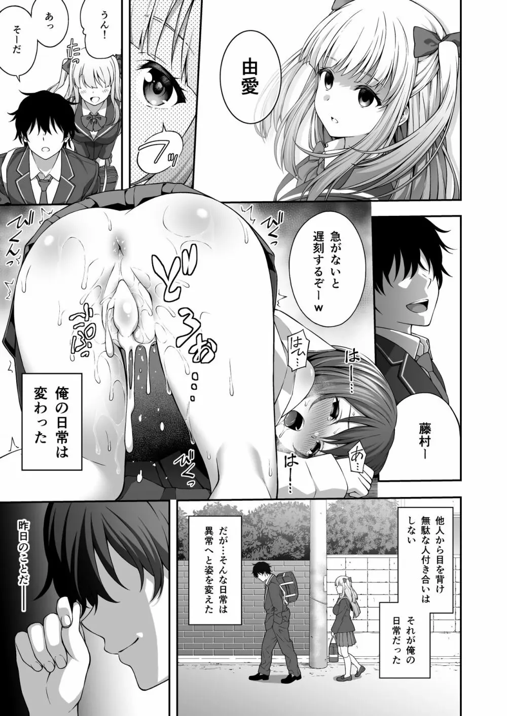 催眠術で巨乳幼馴染JKを手に入れた俺 - page5