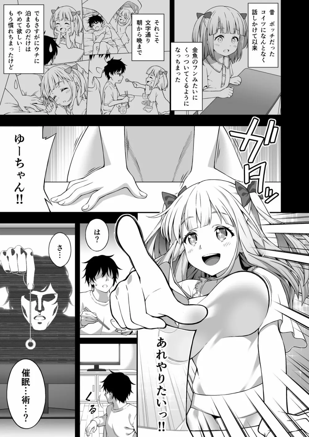 催眠術で巨乳幼馴染JKを手に入れた俺 - page7