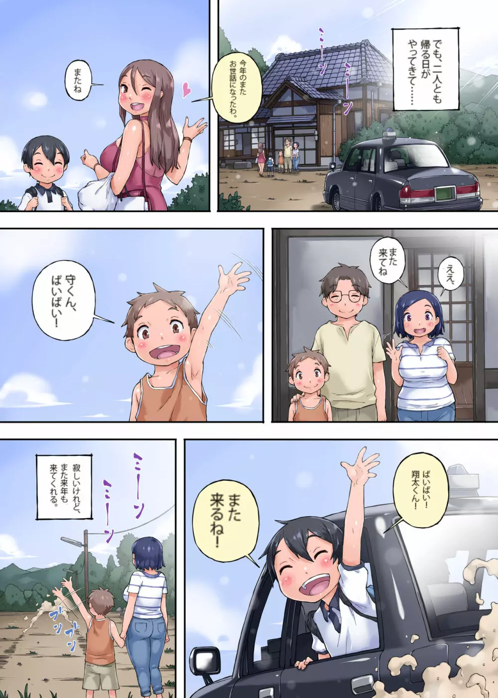 叔母さん寝取り～甥っ子ちんぽがデカすぎる件について - page46