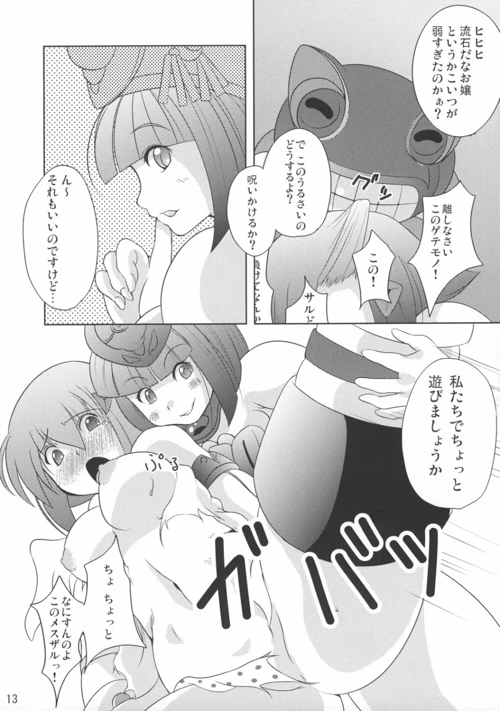 クイーンズパーティー - page12