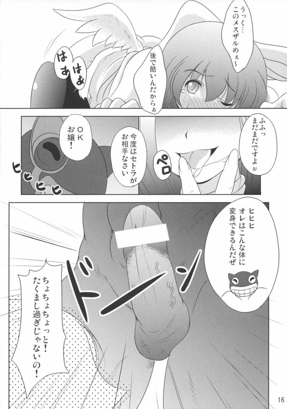 クイーンズパーティー - page15