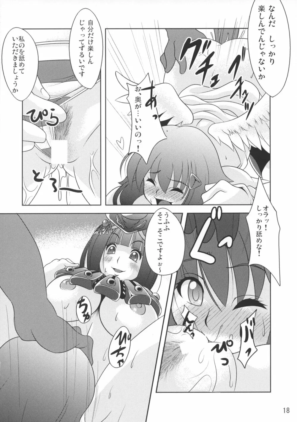 クイーンズパーティー - page17