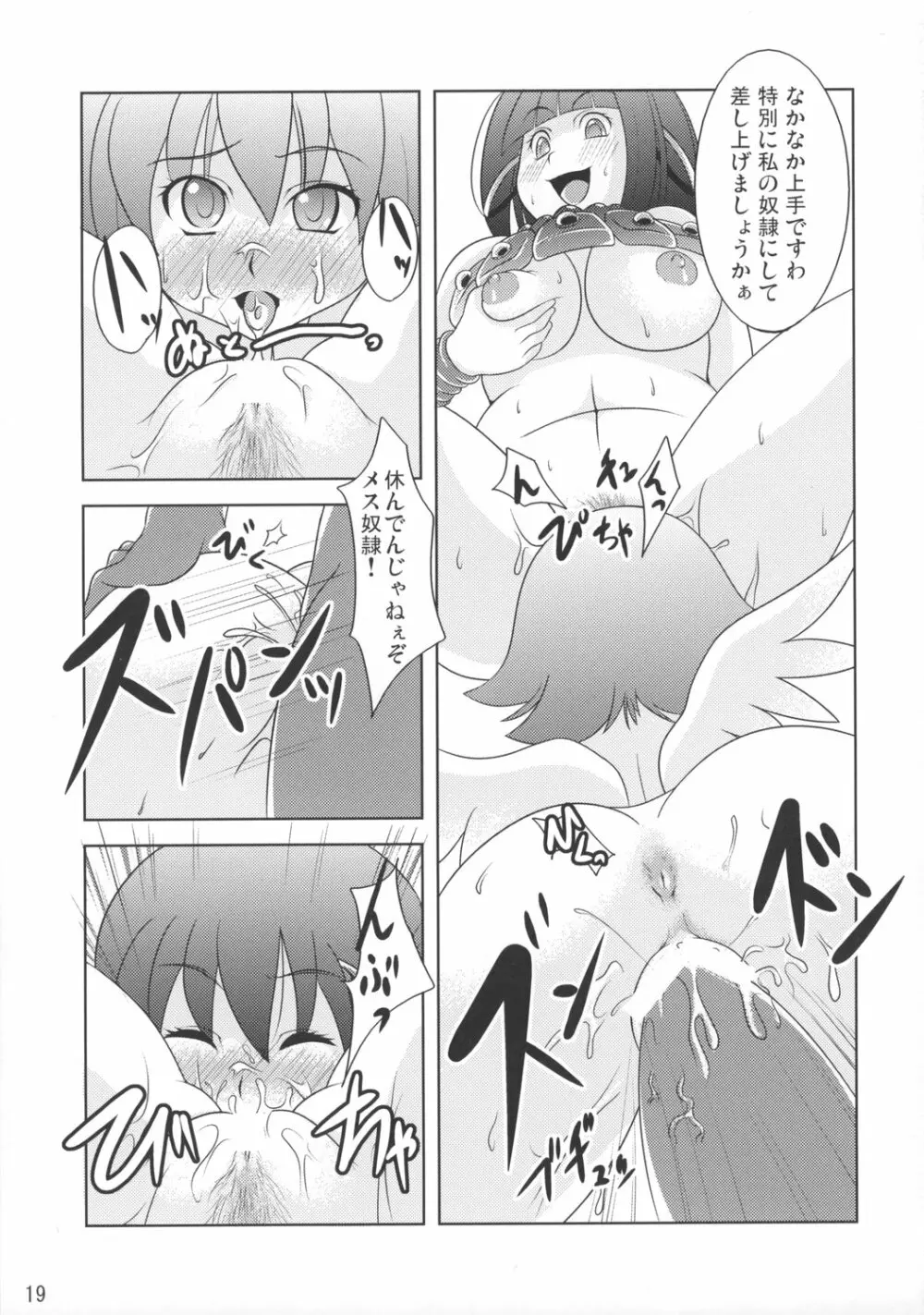 クイーンズパーティー - page18
