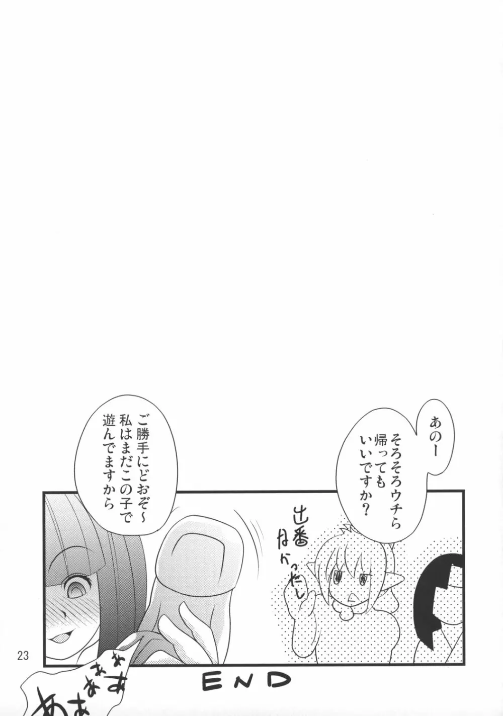 クイーンズパーティー - page22
