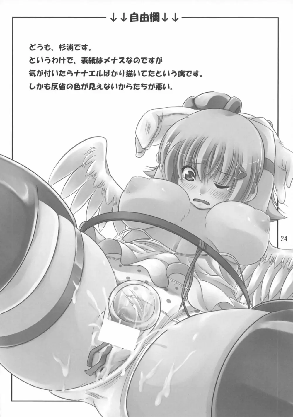 クイーンズパーティー - page23