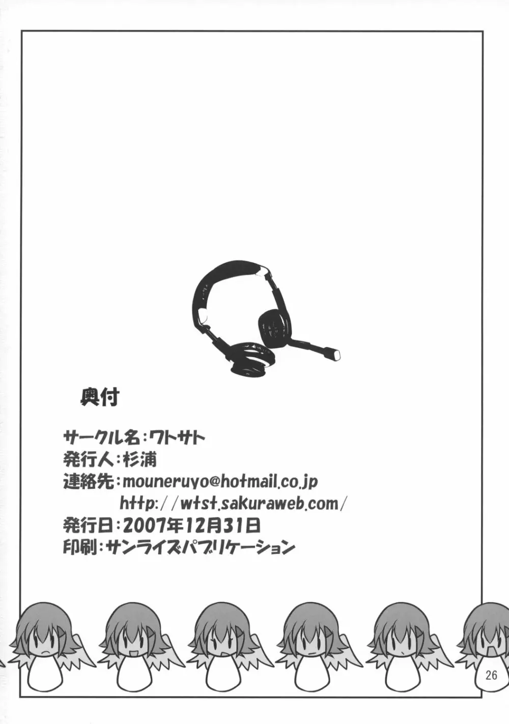 クイーンズパーティー - page25