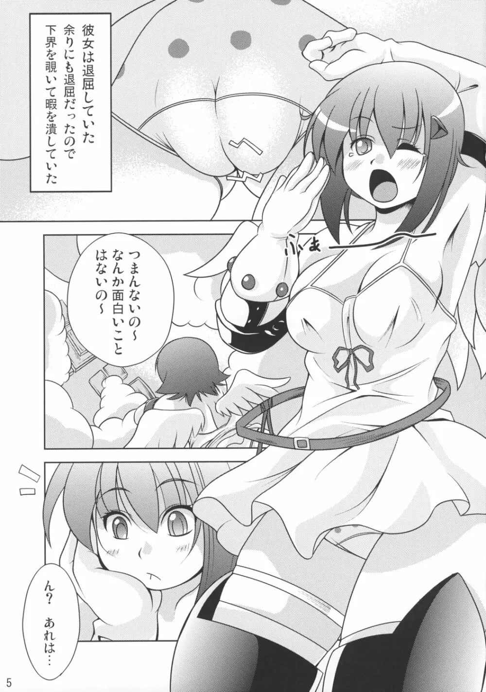 クイーンズパーティー - page4