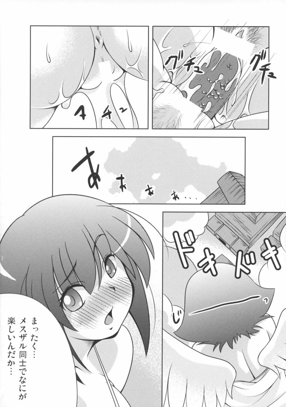 クイーンズパーティー - page7