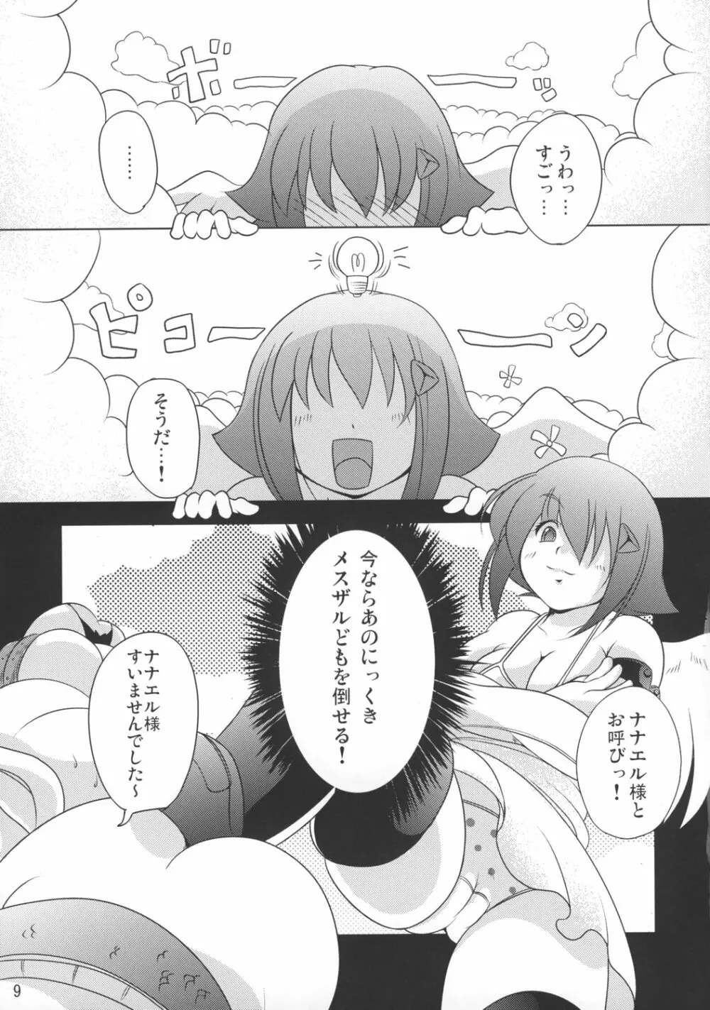 クイーンズパーティー - page8