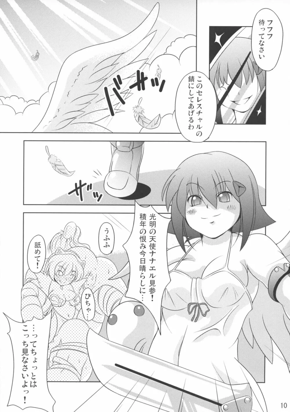 クイーンズパーティー - page9