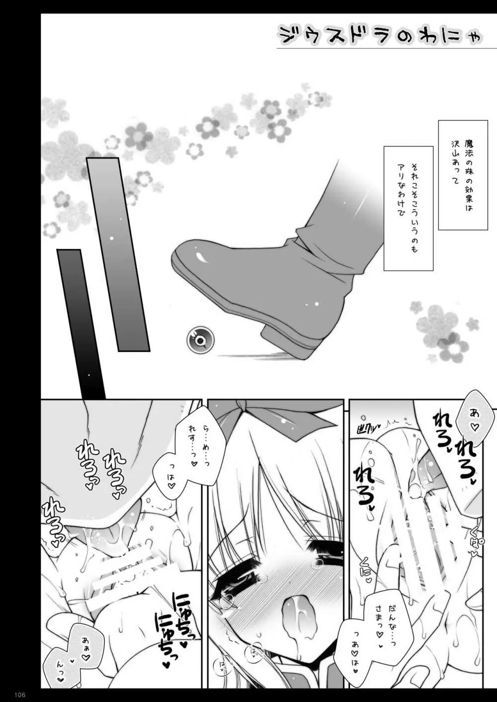しぐにゃんetc総集編02 - page106