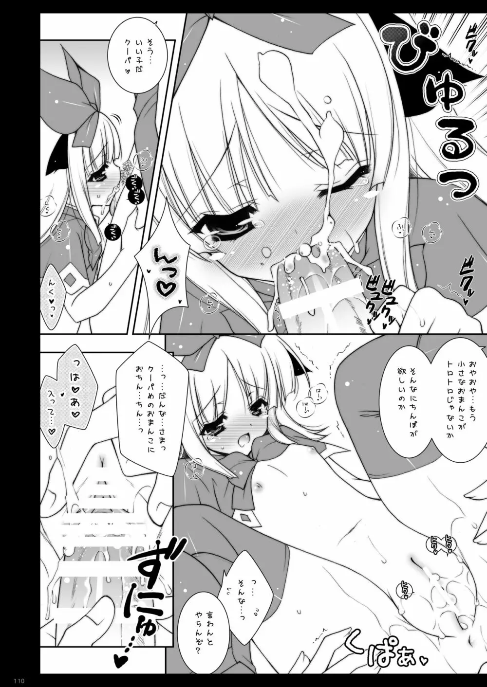 しぐにゃんetc総集編02 - page110