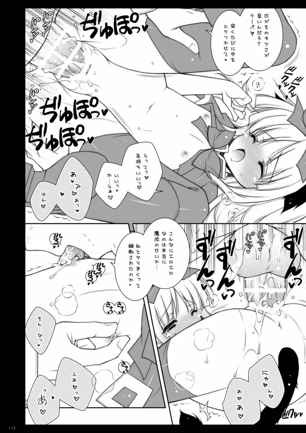 しぐにゃんetc総集編02 - page112