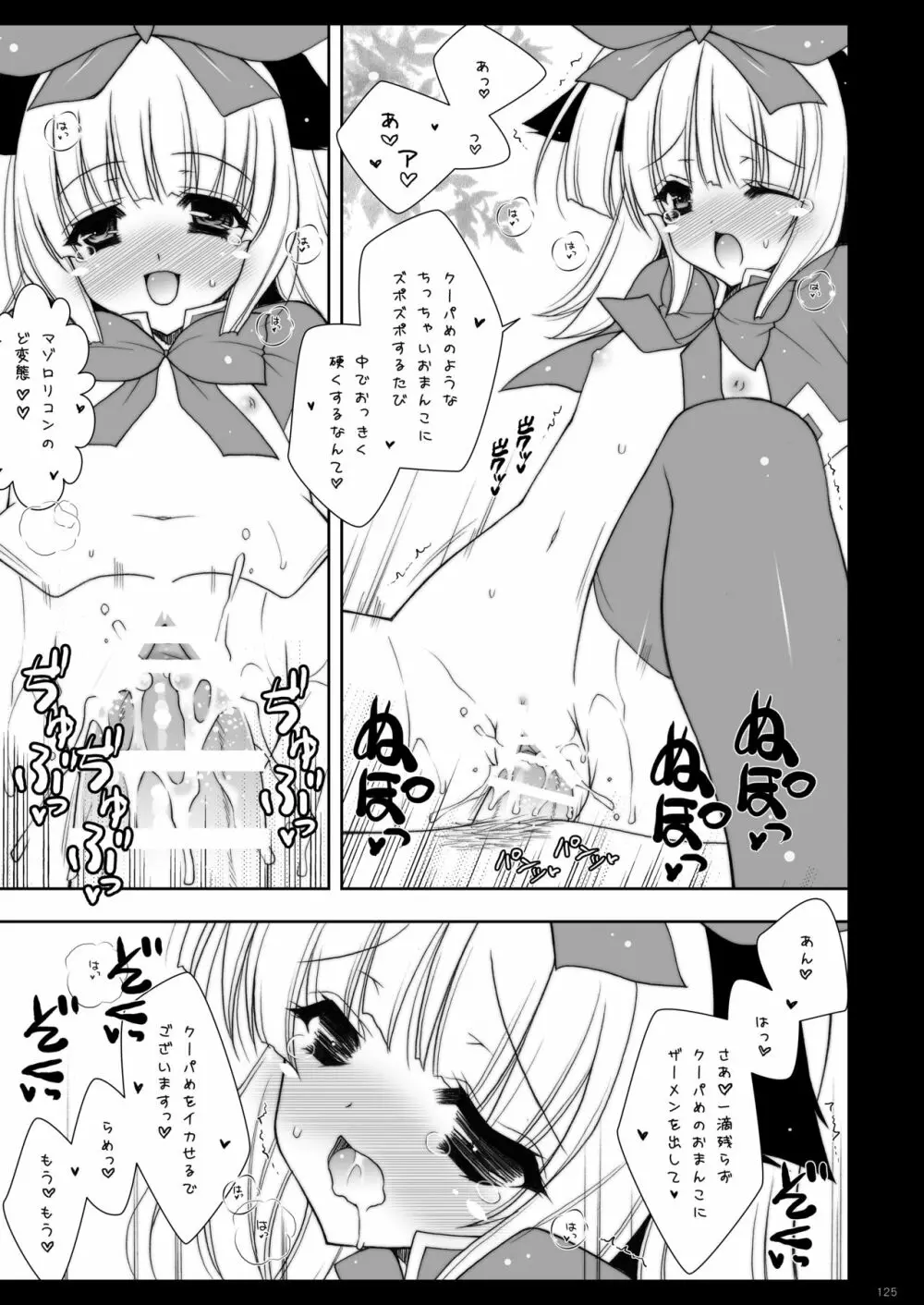しぐにゃんetc総集編02 - page125