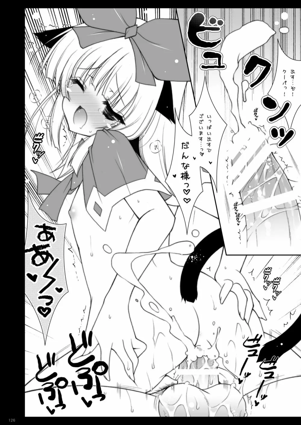 しぐにゃんetc総集編02 - page126