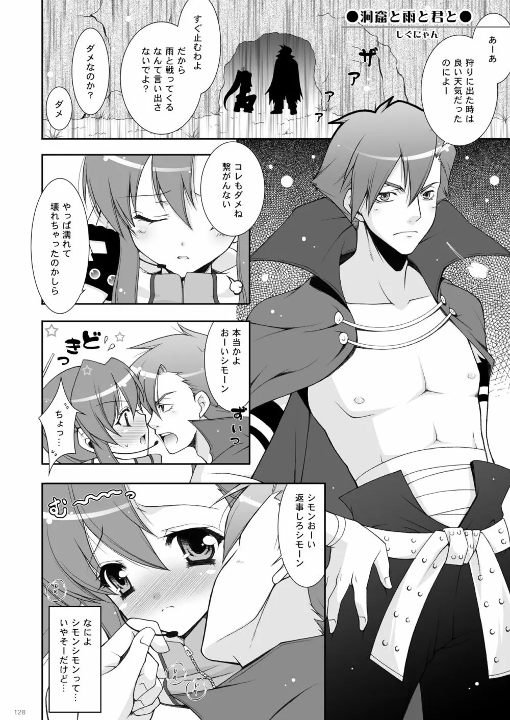 しぐにゃんetc総集編02 - page128