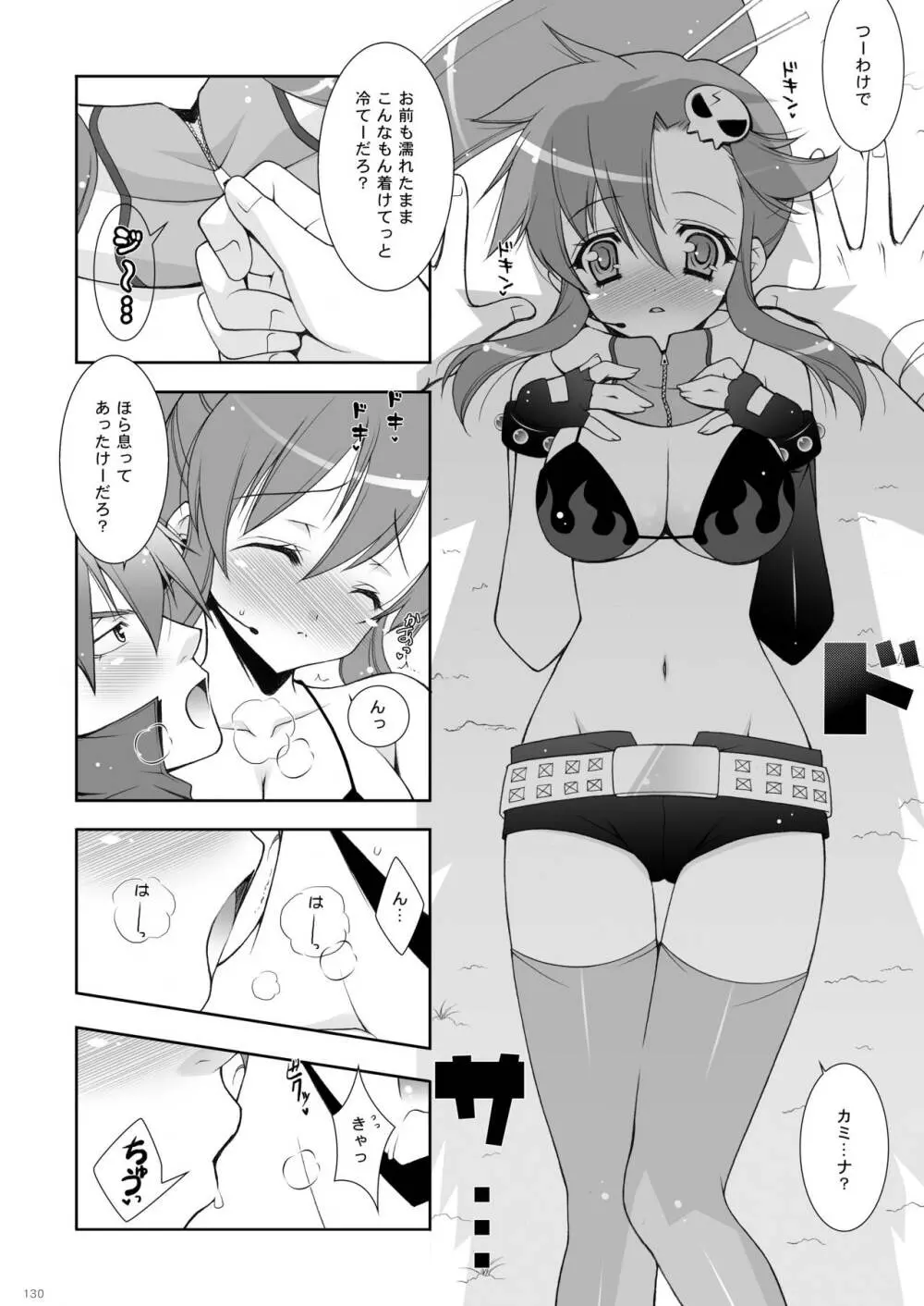 しぐにゃんetc総集編02 - page130