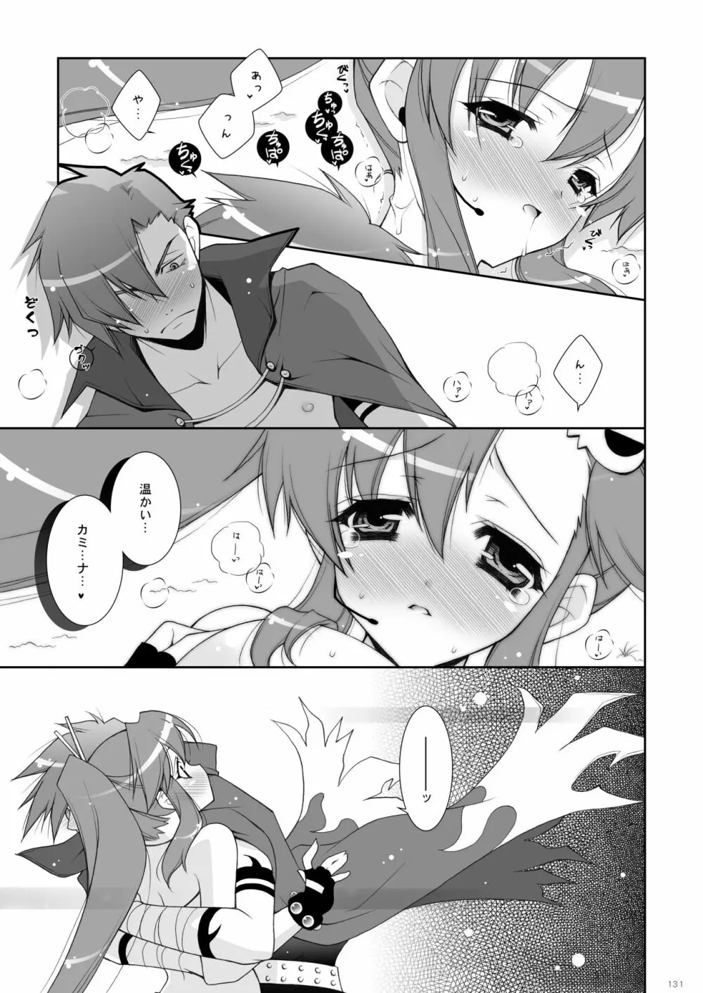 しぐにゃんetc総集編02 - page131