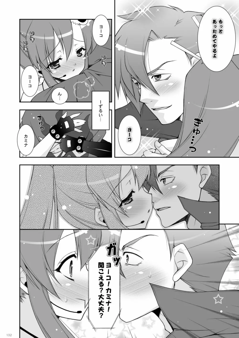 しぐにゃんetc総集編02 - page132