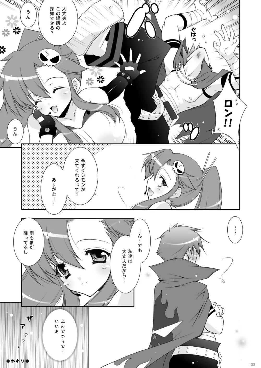 しぐにゃんetc総集編02 - page133