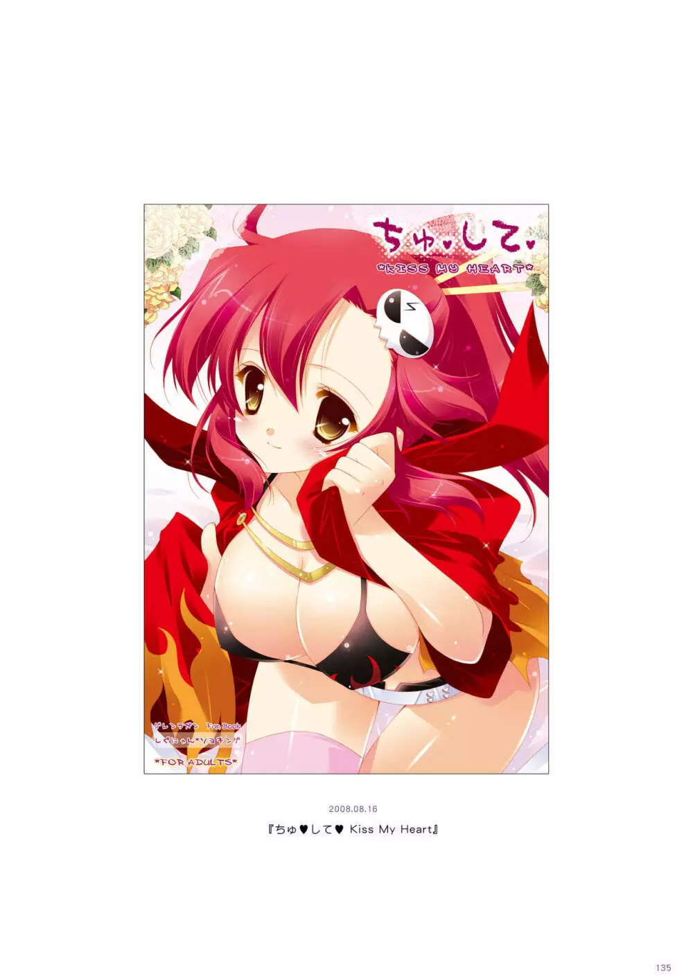 しぐにゃんetc総集編02 - page135