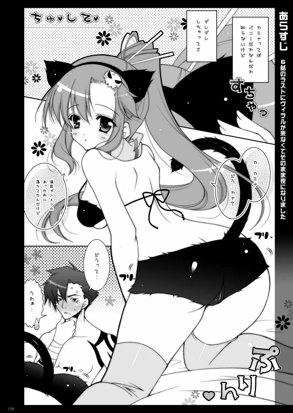 しぐにゃんetc総集編02 - page136