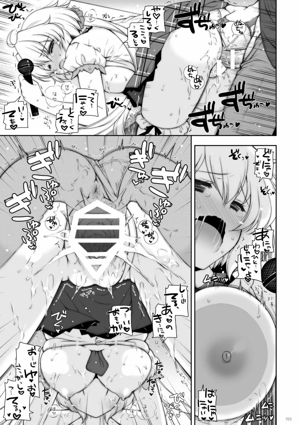 しぐにゃんetc総集編02 - page153