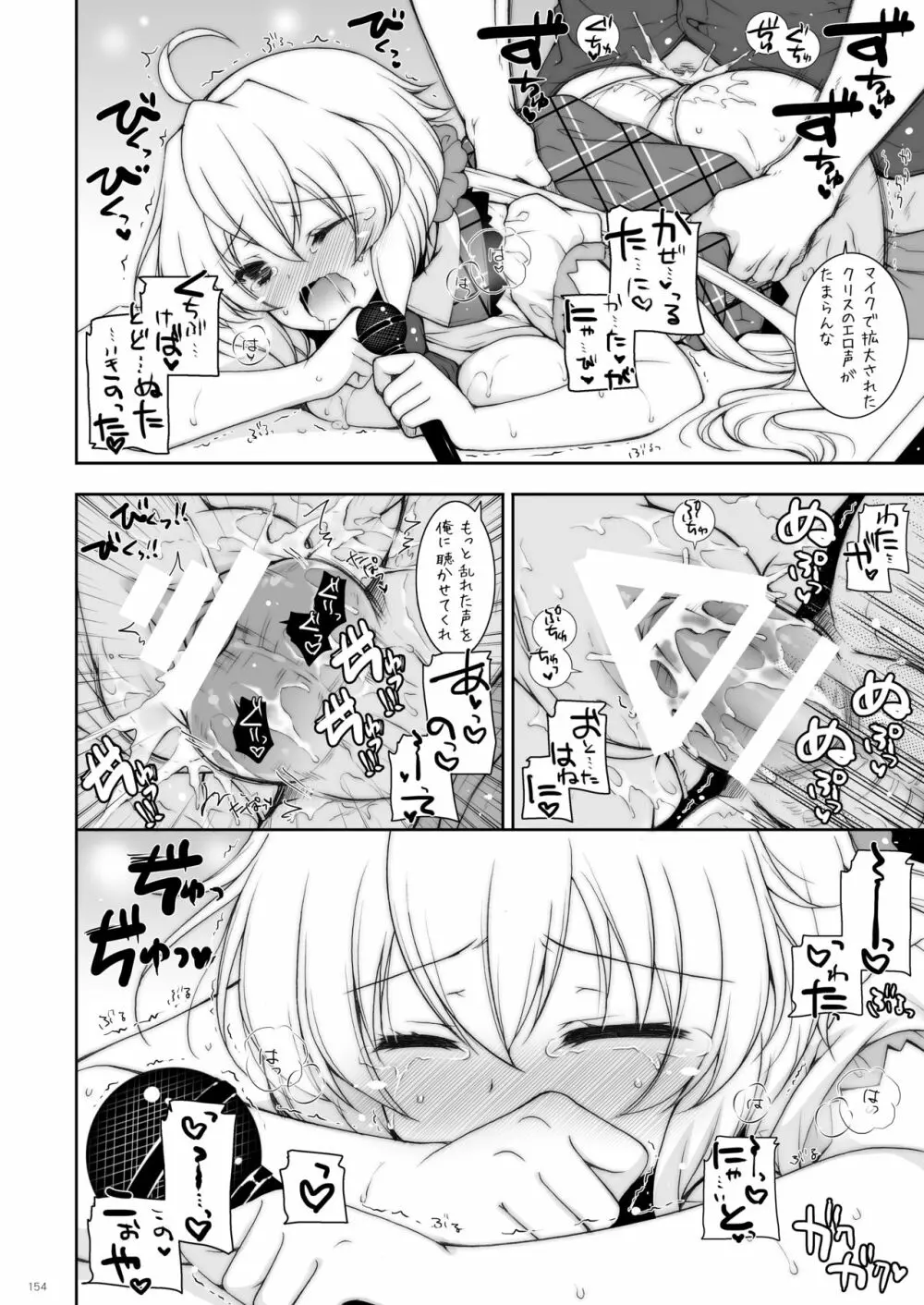 しぐにゃんetc総集編02 - page154