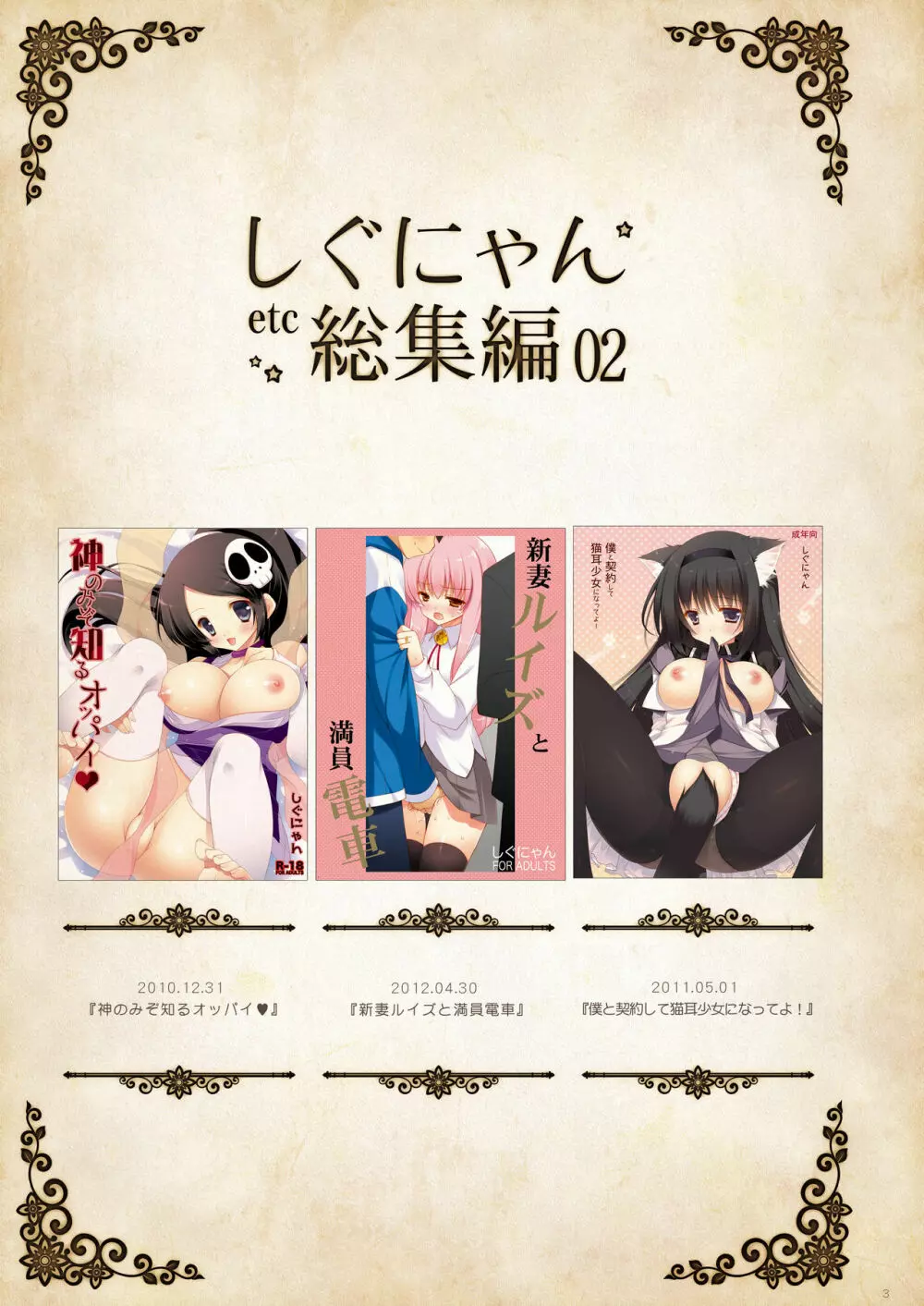 しぐにゃんetc総集編02 - page3