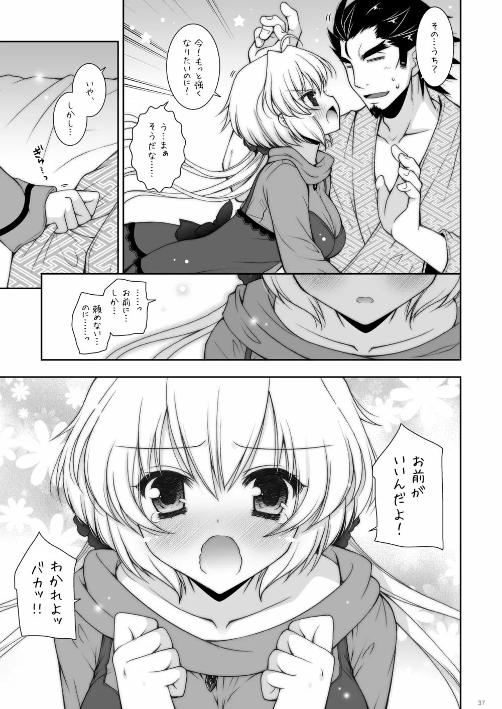 しぐにゃんetc総集編02 - page37