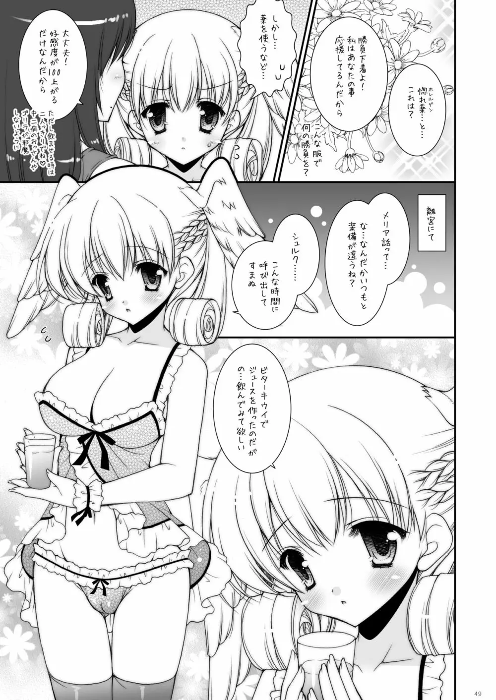 しぐにゃんetc総集編02 - page49