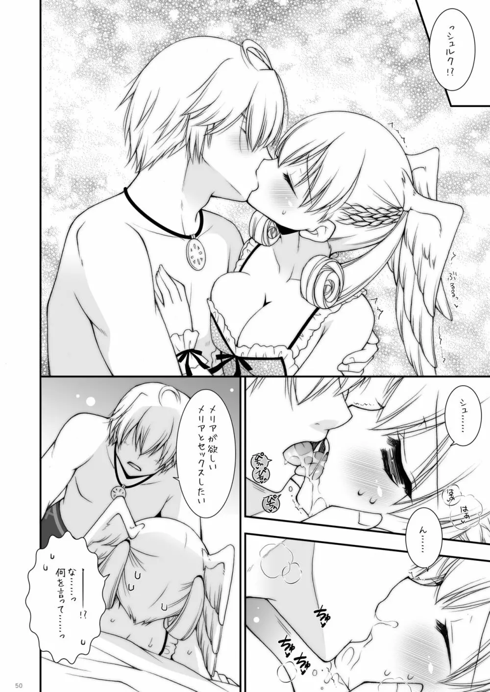 しぐにゃんetc総集編02 - page50