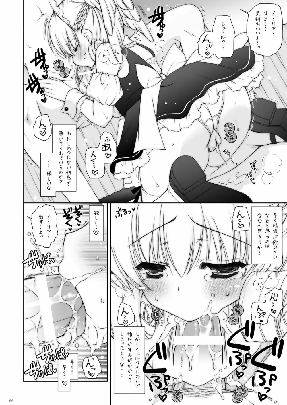 しぐにゃんetc総集編02 - page66