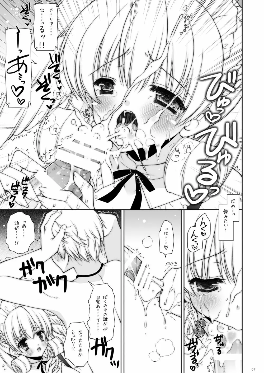 しぐにゃんetc総集編02 - page67