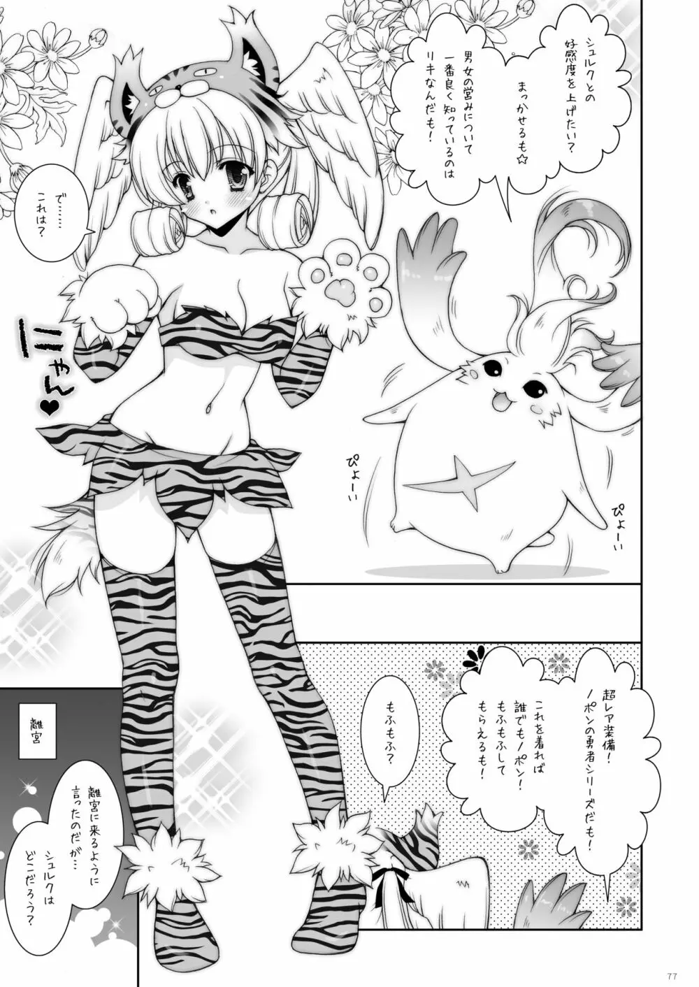 しぐにゃんetc総集編02 - page77