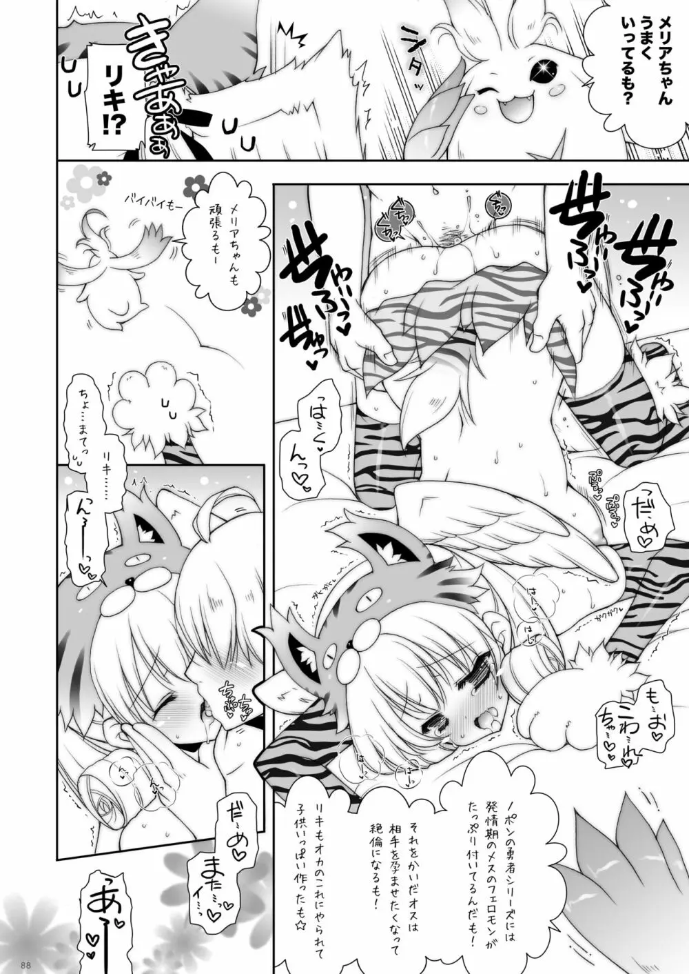 しぐにゃんetc総集編02 - page88