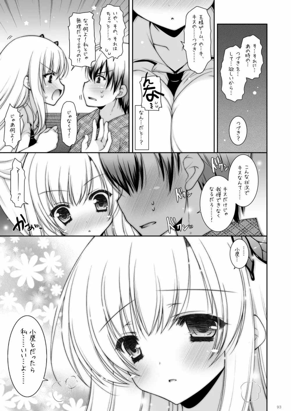 しぐにゃんetc総集編02 - page93