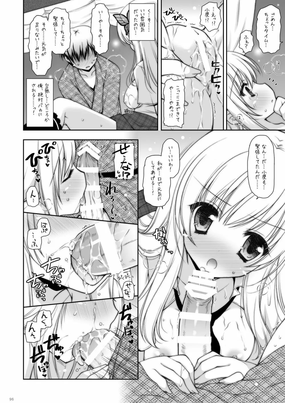 しぐにゃんetc総集編02 - page96