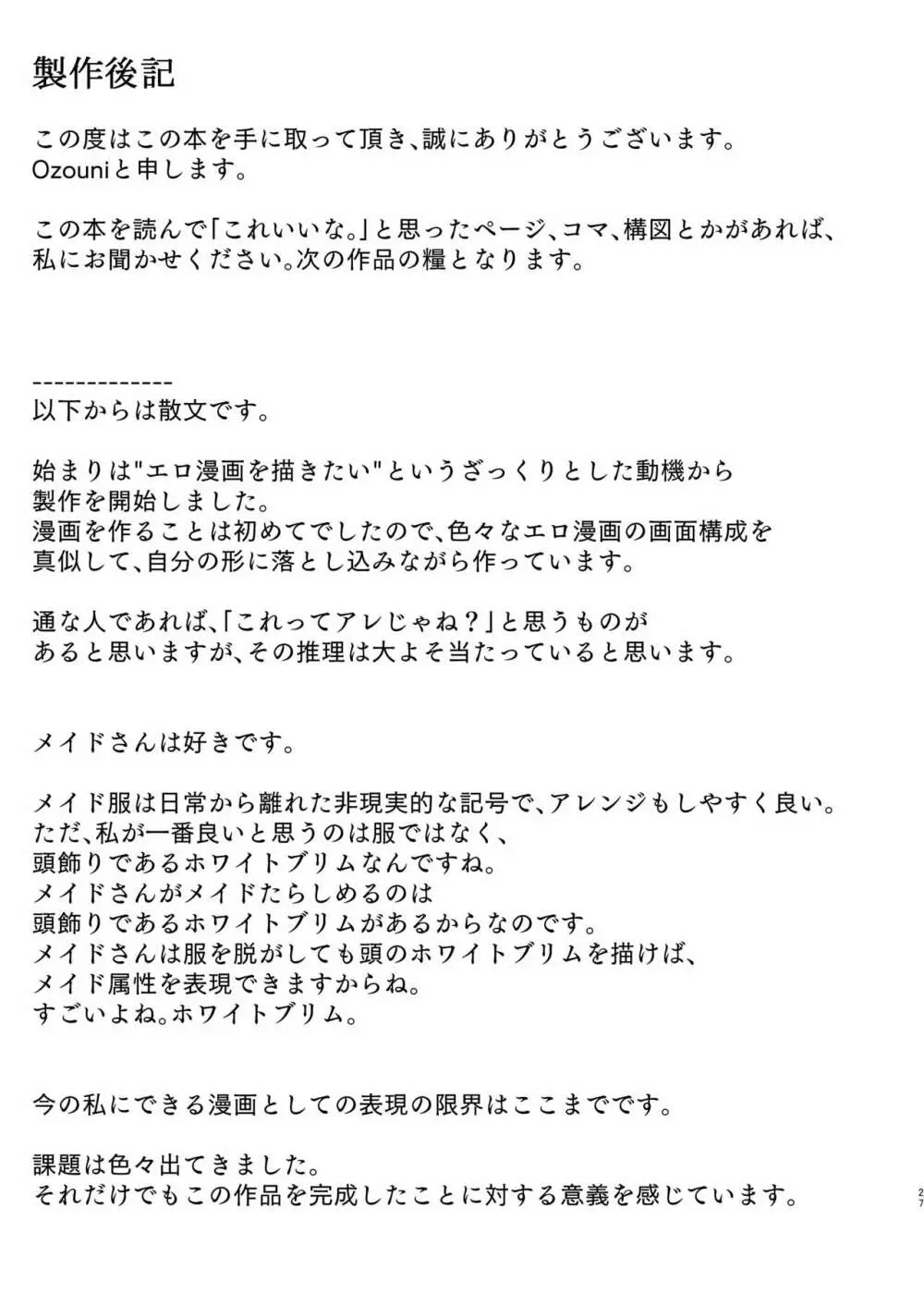 白瀬クンちのメイドさん - page27