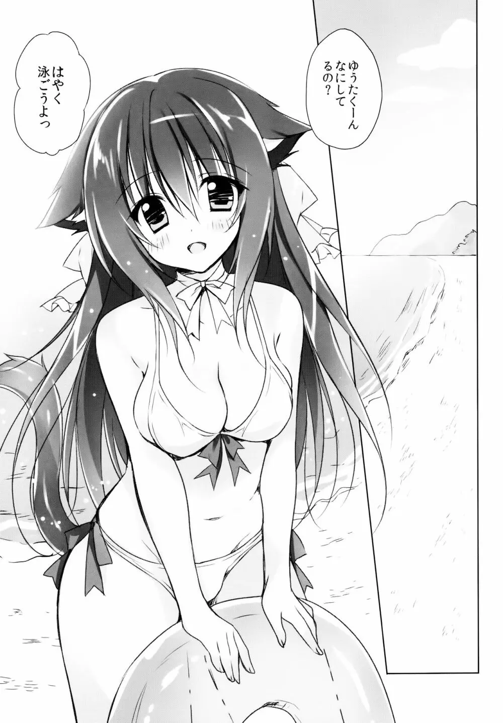 となりのにゃんこ2 - page4