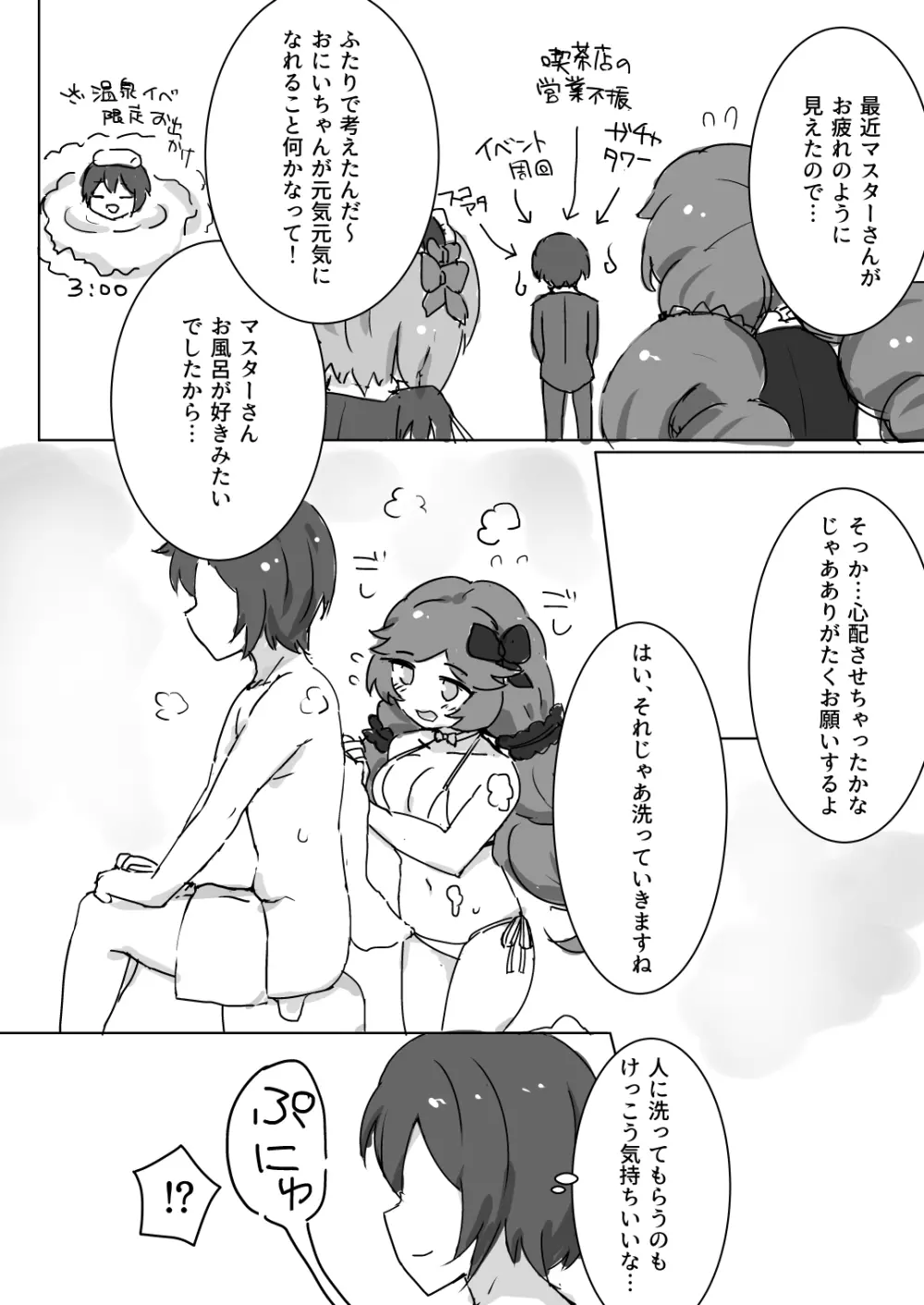 ふわふわバスタイム - page6
