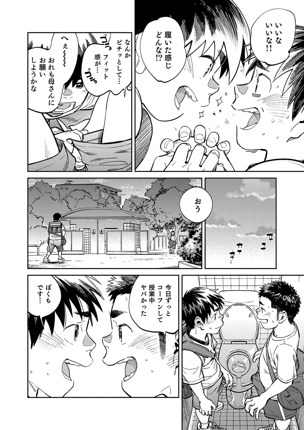 月刊少年ズーム 2021年3月号 - page12