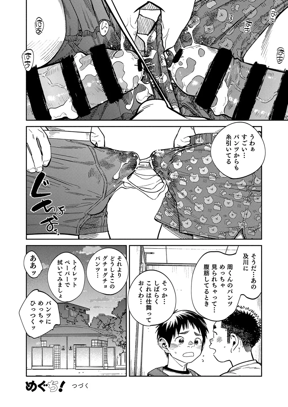 月刊少年ズーム 2021年3月号 - page20