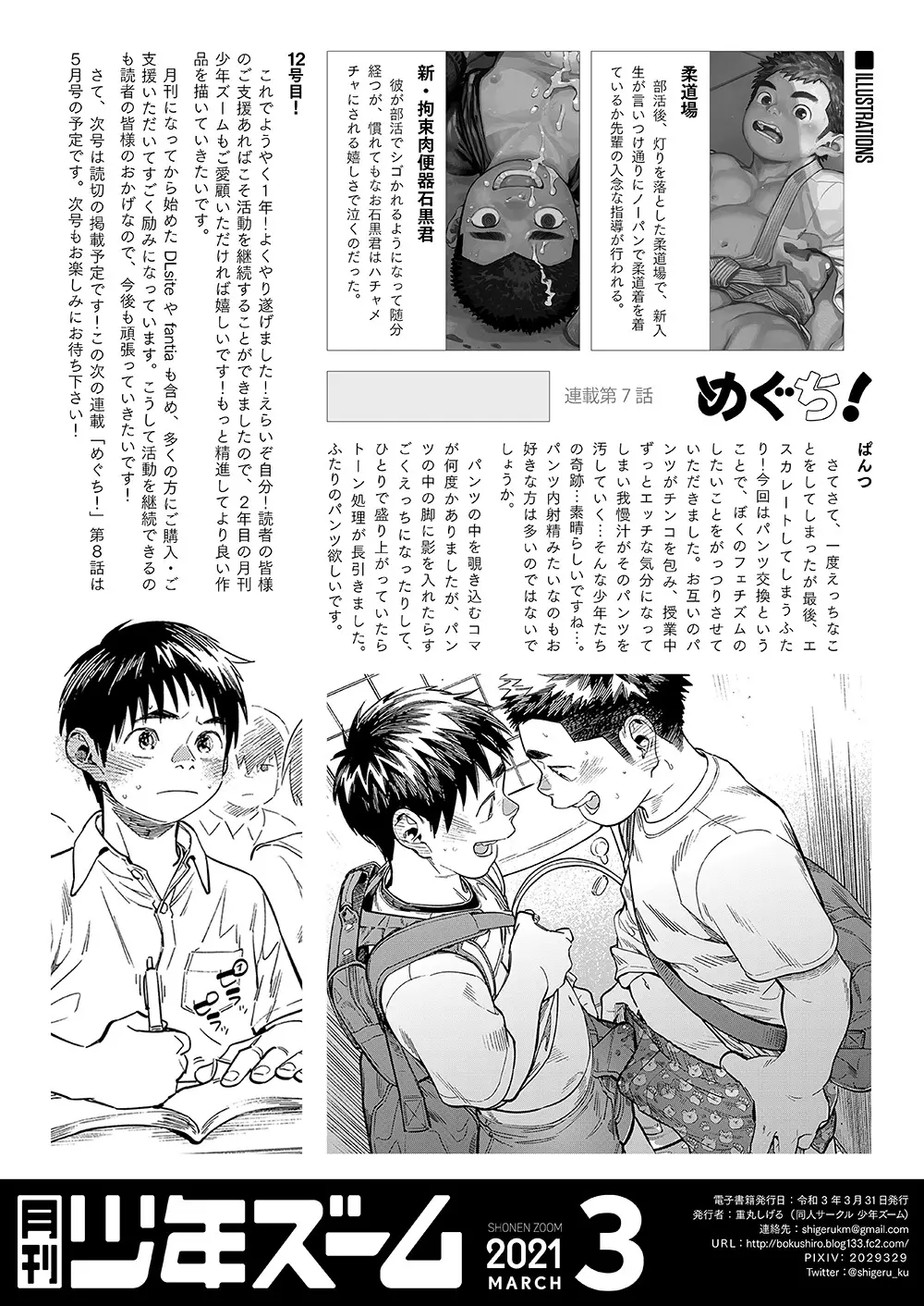 月刊少年ズーム 2021年3月号 - page22