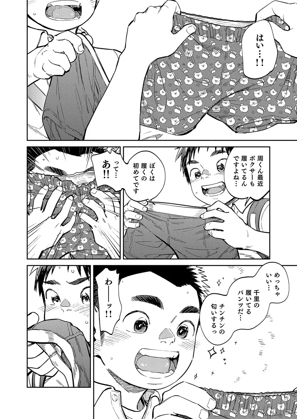 月刊少年ズーム 2021年3月号 - page6