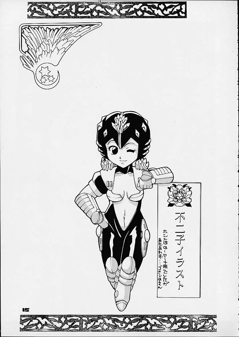 プラレス ダイナマイト - page13