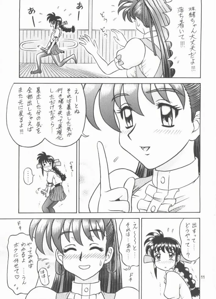 12回転 - page10
