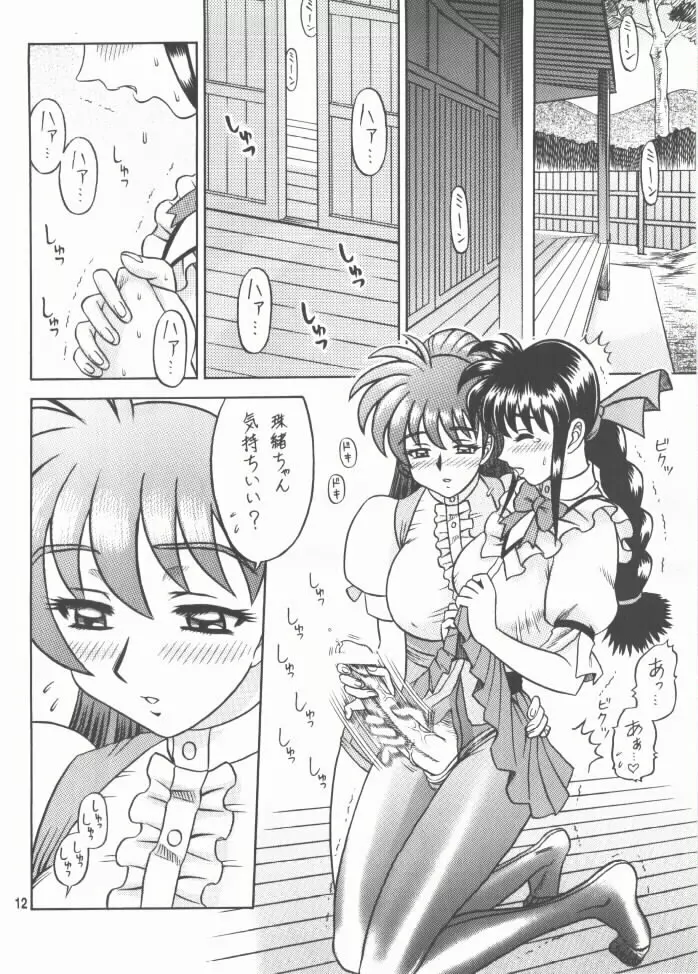 12回転 - page11